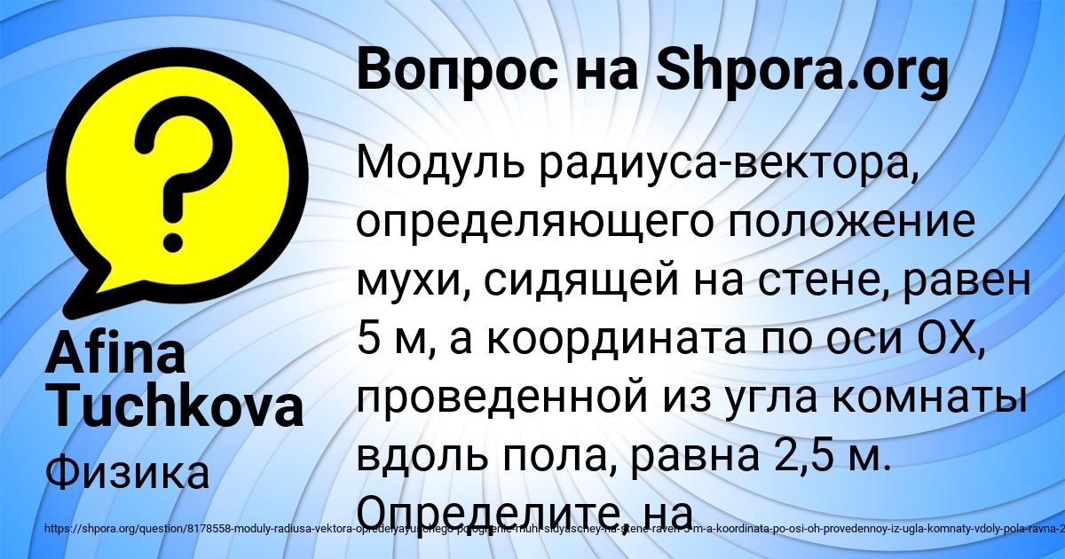 Картинка с текстом вопроса от пользователя Afina Tuchkova