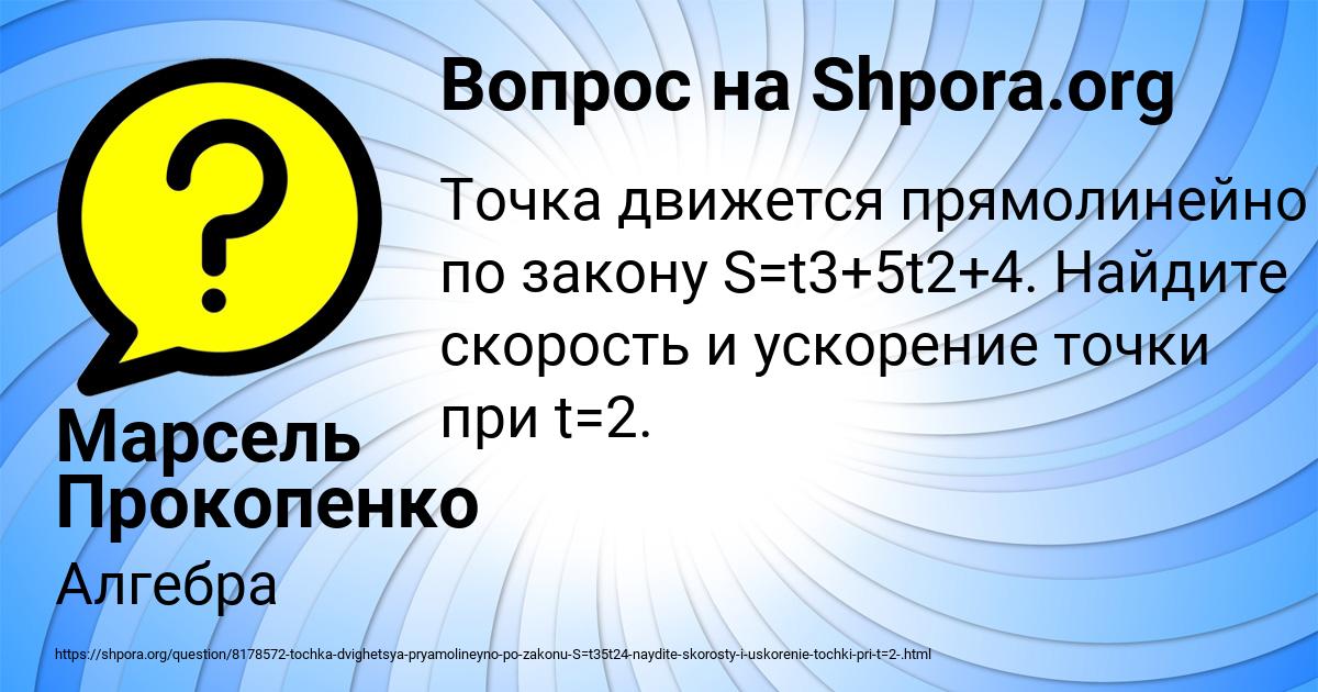 Картинка с текстом вопроса от пользователя Марсель Прокопенко