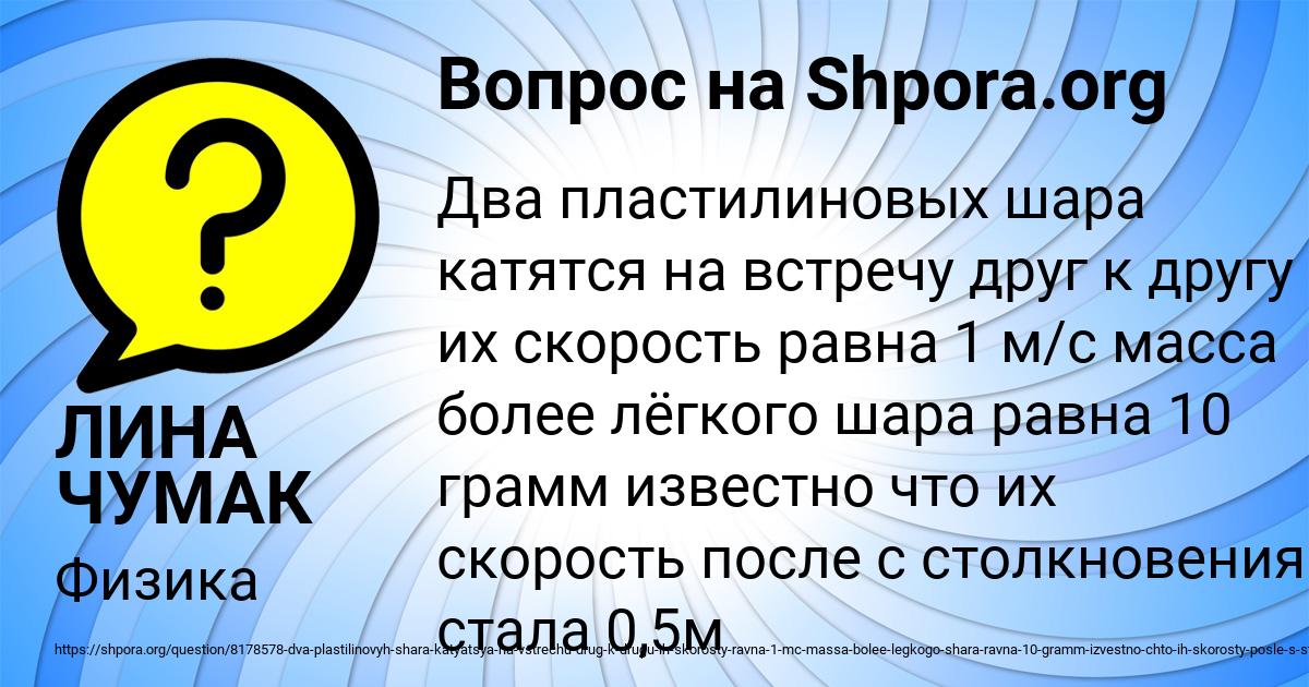 Картинка с текстом вопроса от пользователя ЛИНА ЧУМАК