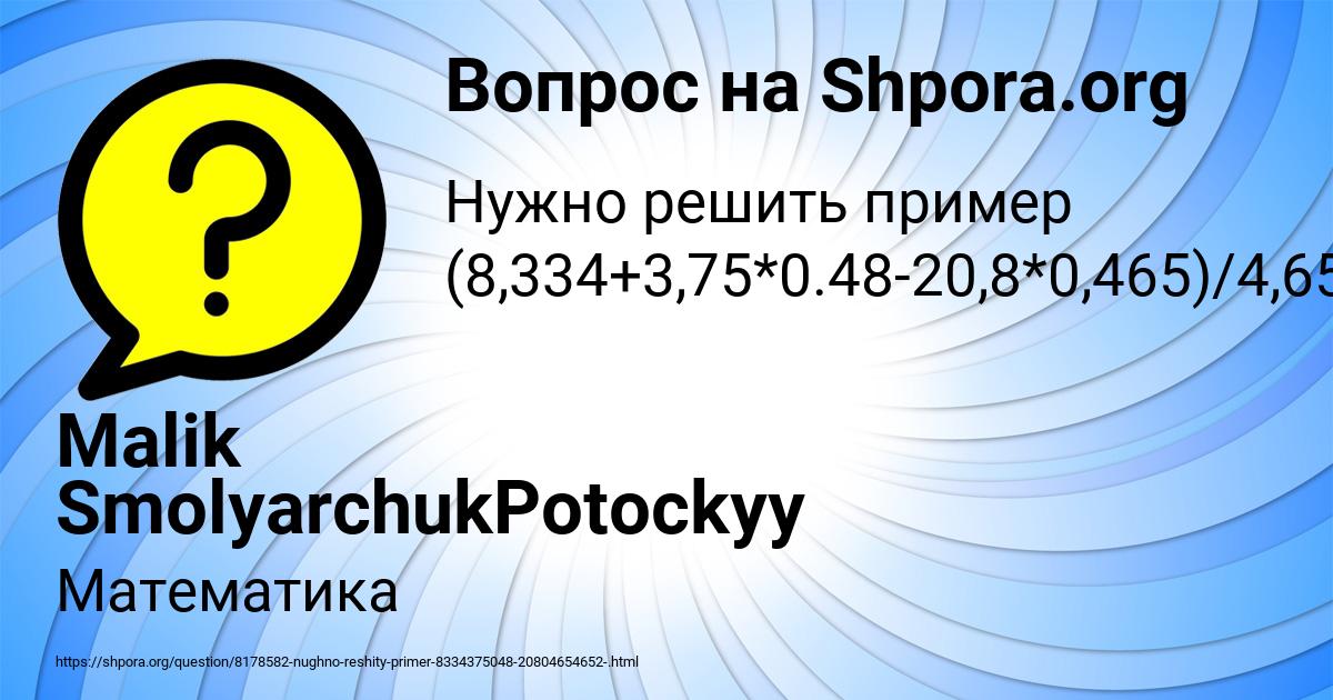 Картинка с текстом вопроса от пользователя Malik SmolyarchukPotockyy