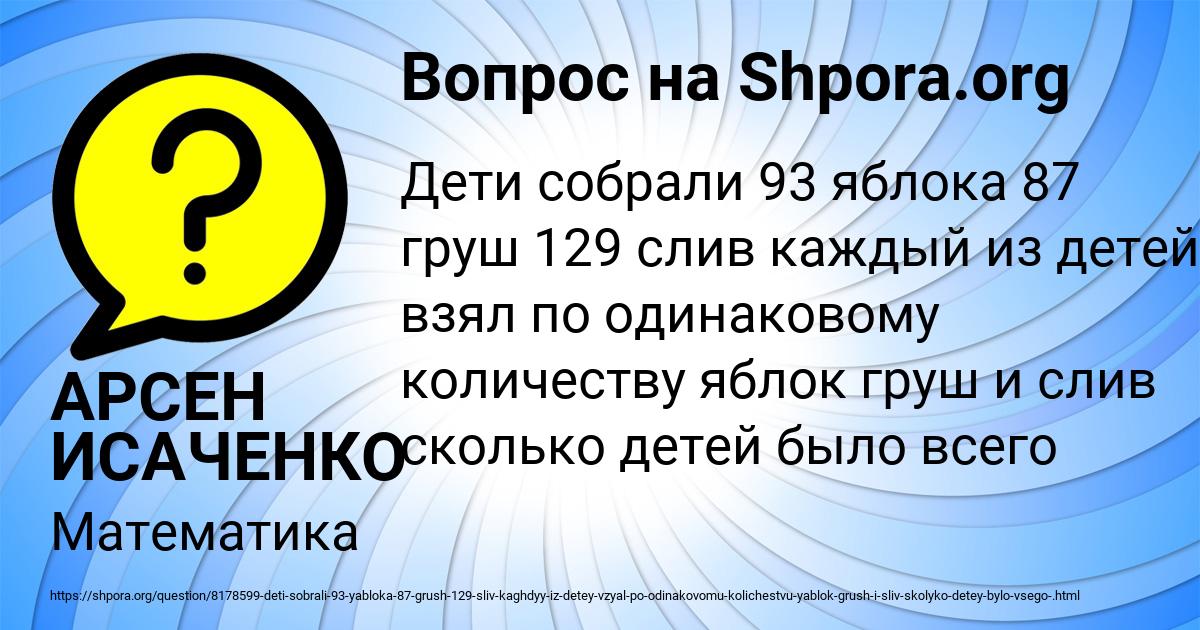 Картинка с текстом вопроса от пользователя АРСЕН ИСАЧЕНКО