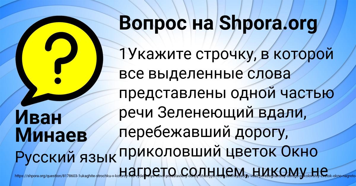 Картинка с текстом вопроса от пользователя Иван Минаев