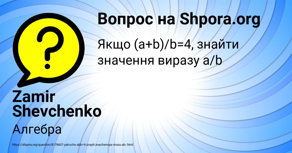 Картинка с текстом вопроса от пользователя Zamir Shevchenko