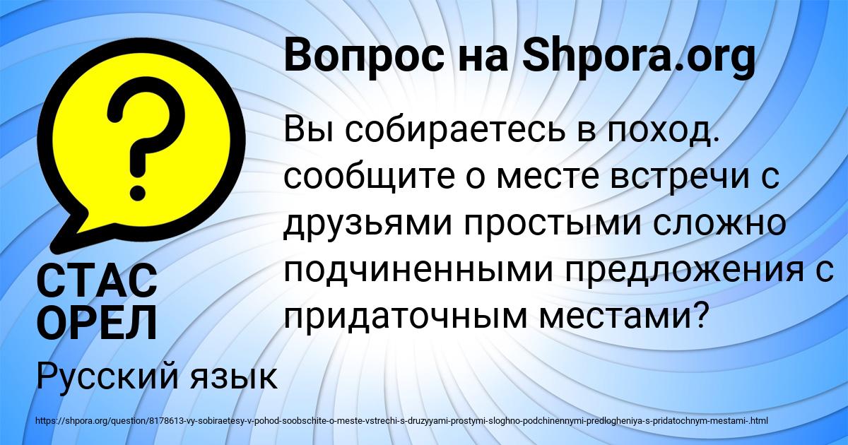Картинка с текстом вопроса от пользователя СТАС ОРЕЛ