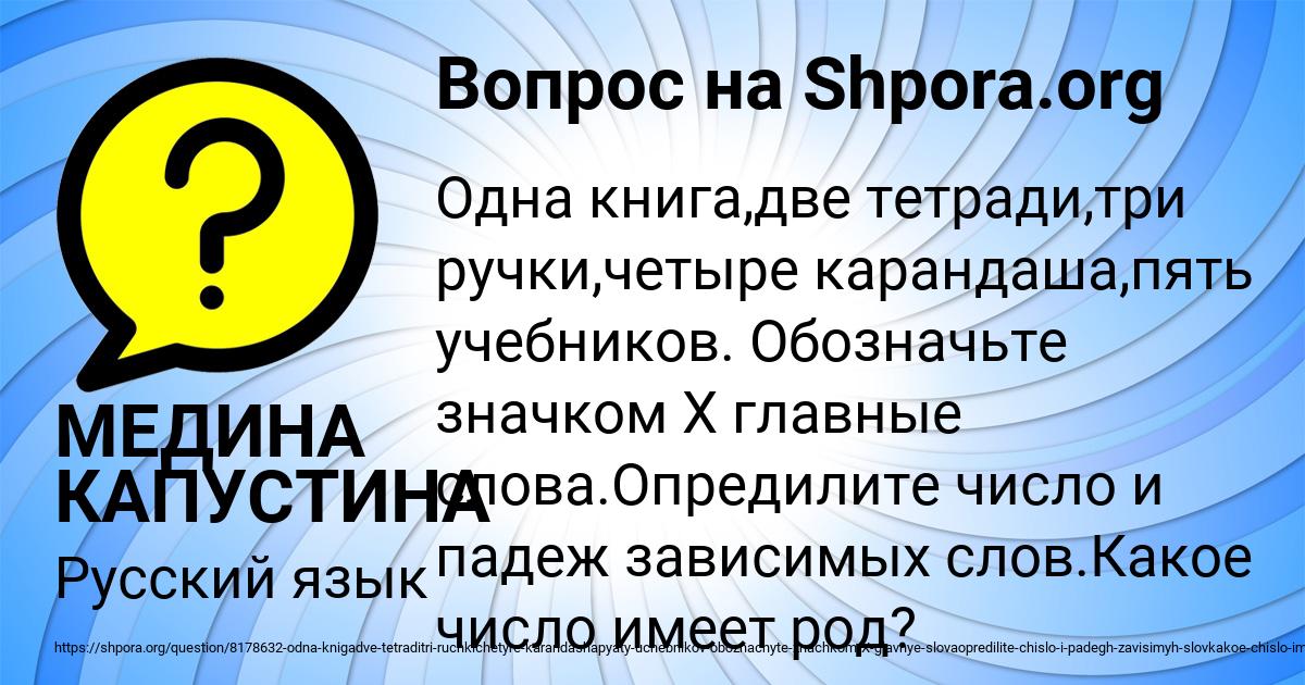 Картинка с текстом вопроса от пользователя МЕДИНА КАПУСТИНА
