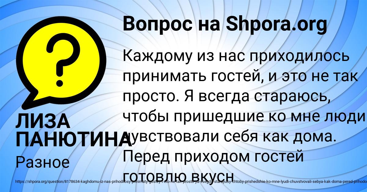 Картинка с текстом вопроса от пользователя ЛИЗА ПАНЮТИНА