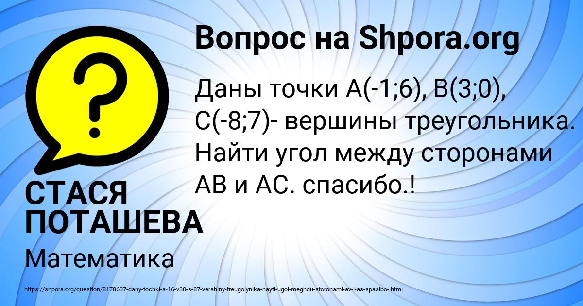 Картинка с текстом вопроса от пользователя СТАСЯ ПОТАШЕВА