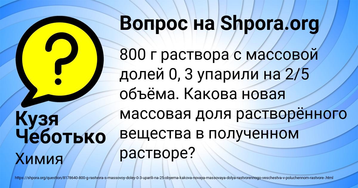 Картинка с текстом вопроса от пользователя Кузя Чеботько