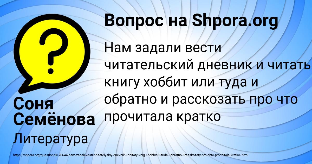 Картинка с текстом вопроса от пользователя Соня Семёнова