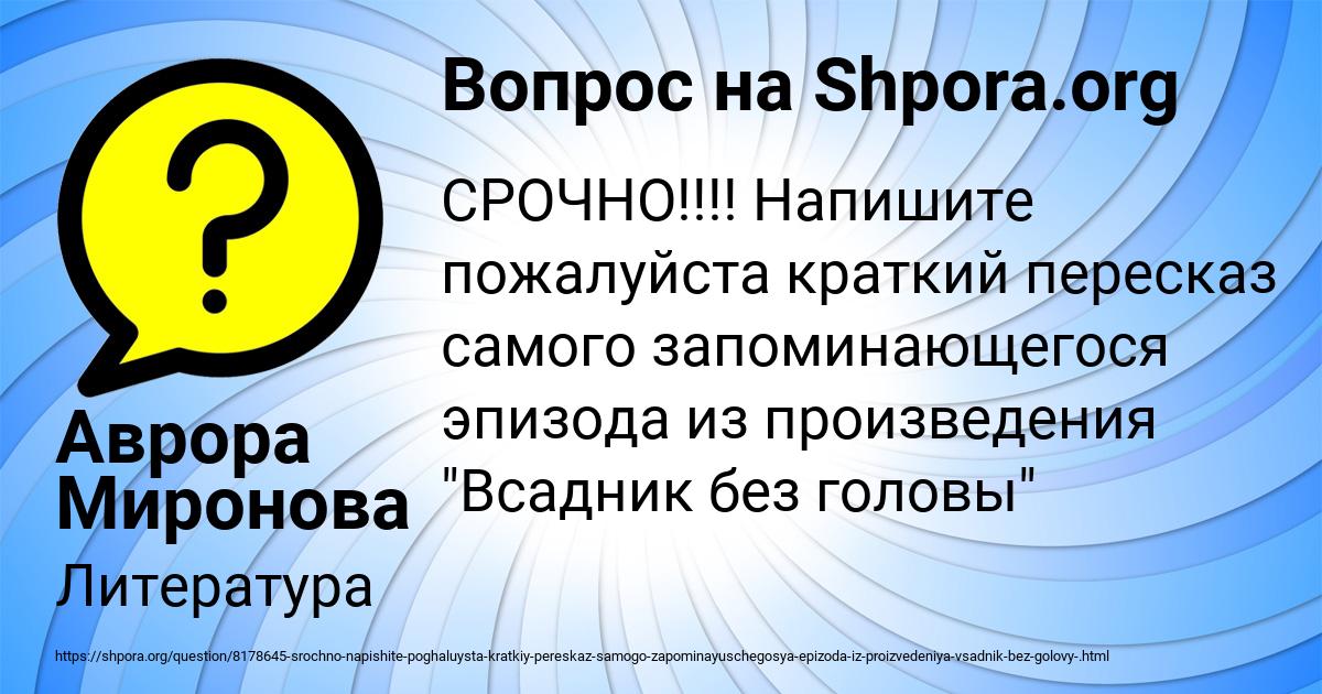 Картинка с текстом вопроса от пользователя Аврора Миронова