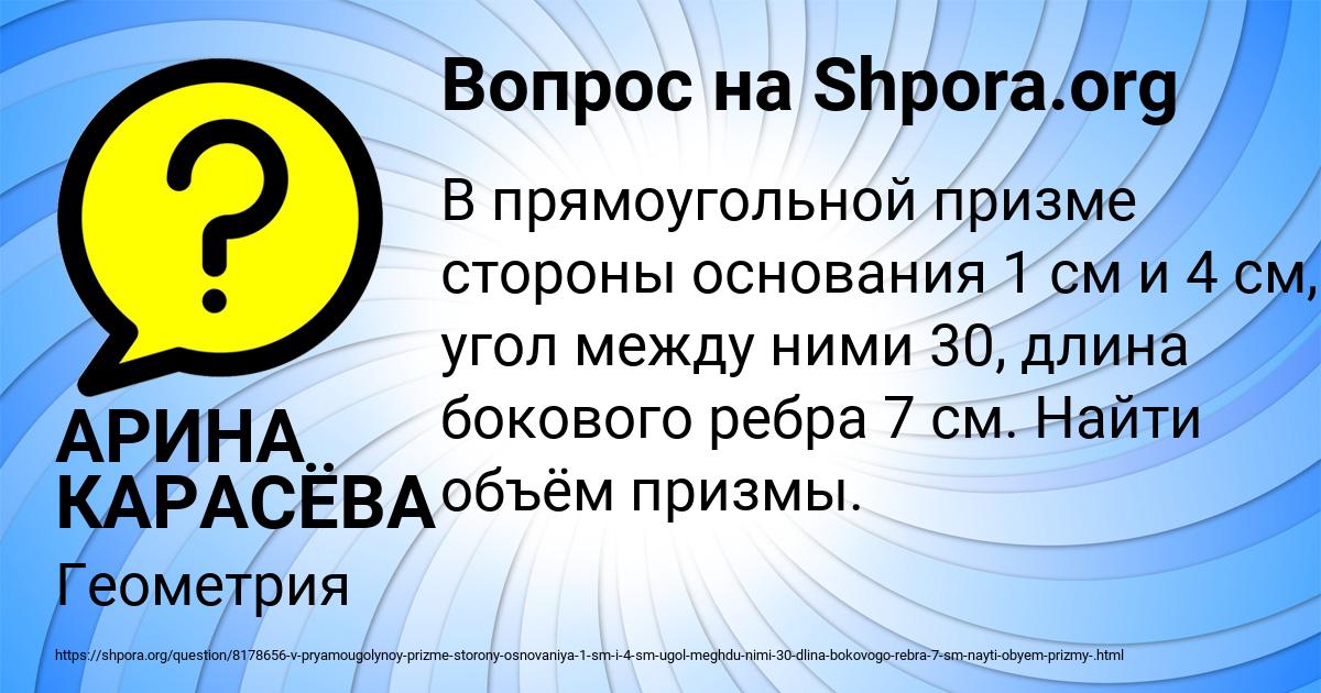 Картинка с текстом вопроса от пользователя АРИНА КАРАСЁВА
