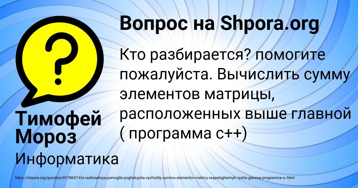 Картинка с текстом вопроса от пользователя Тимофей Мороз