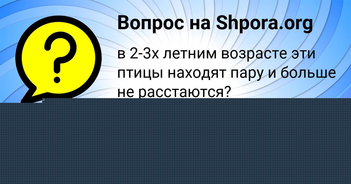 Картинка с текстом вопроса от пользователя СТАСЯ ДЕМИДОВА
