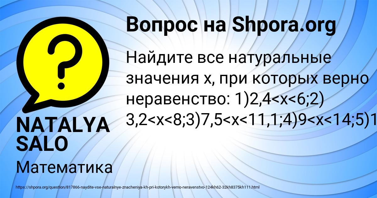 Картинка с текстом вопроса от пользователя NATALYA SALO