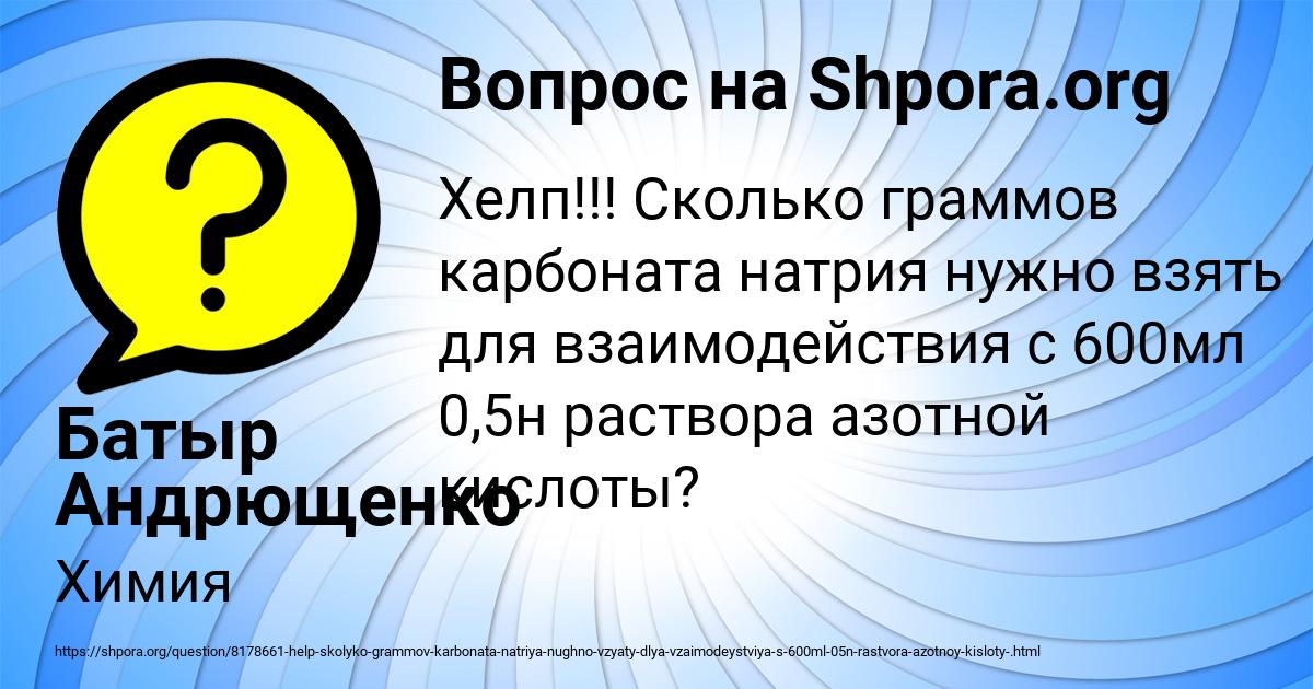 Картинка с текстом вопроса от пользователя Батыр Андрющенко