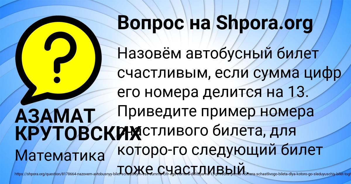 Картинка с текстом вопроса от пользователя АЗАМАТ КРУТОВСКИХ