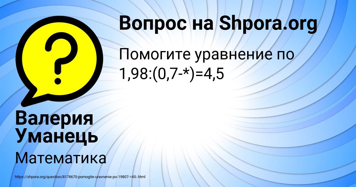 Картинка с текстом вопроса от пользователя Валерия Уманець