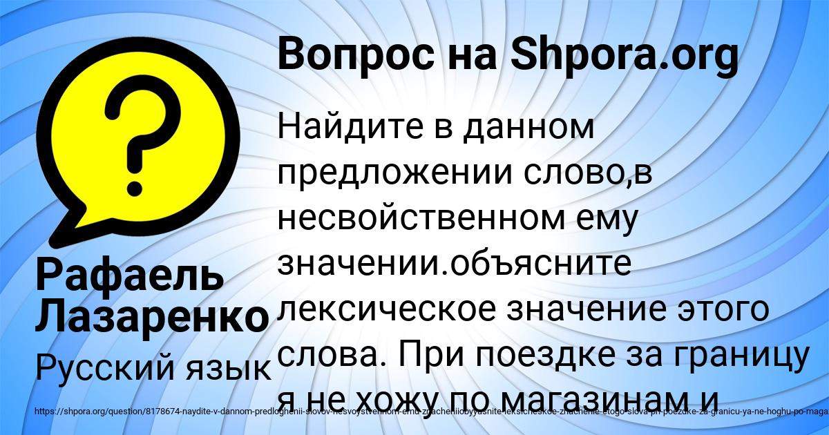 Картинка с текстом вопроса от пользователя Рафаель Лазаренко