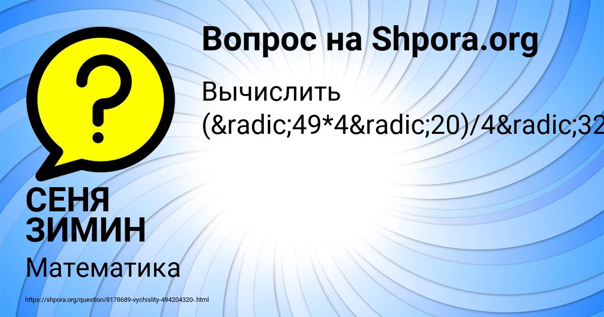 Картинка с текстом вопроса от пользователя СЕНЯ ЗИМИН