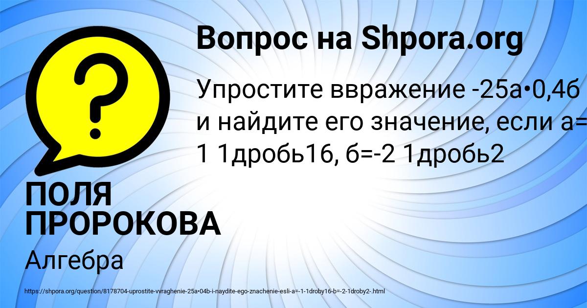 Картинка с текстом вопроса от пользователя ПОЛЯ ПРОРОКОВА