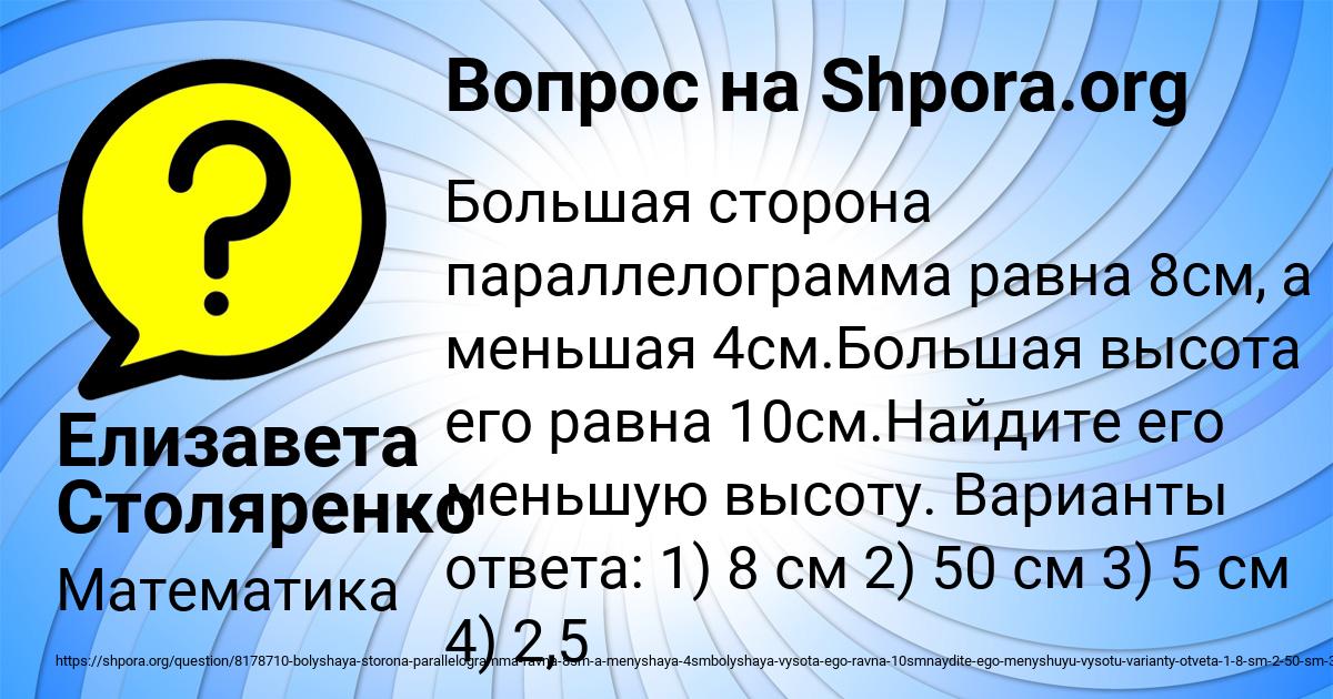 Картинка с текстом вопроса от пользователя Елизавета Столяренко