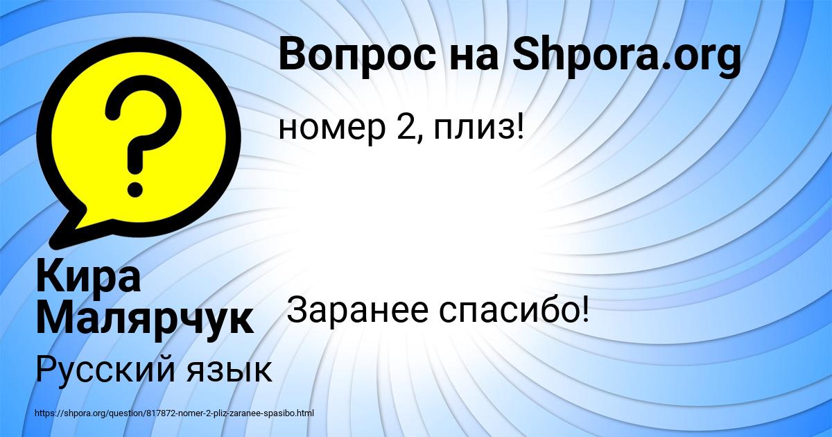Картинка с текстом вопроса от пользователя Кира Малярчук