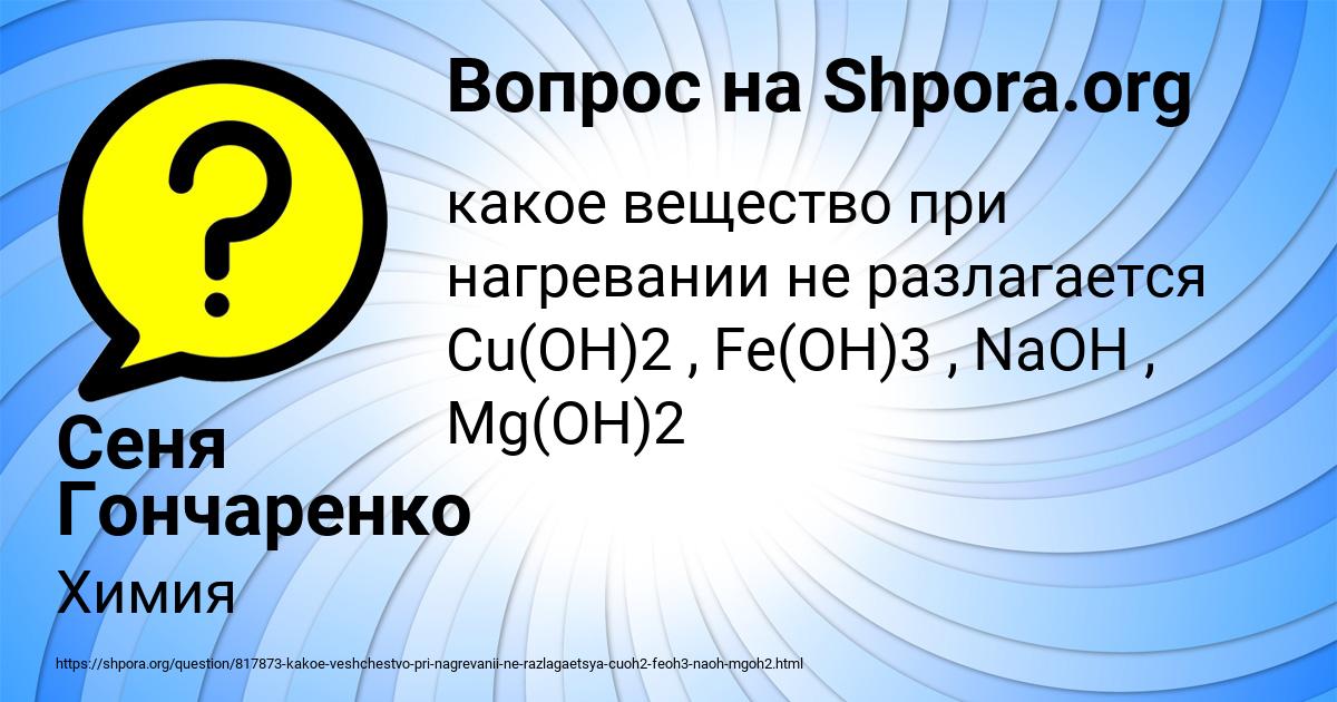 Картинка с текстом вопроса от пользователя Сеня Гончаренко