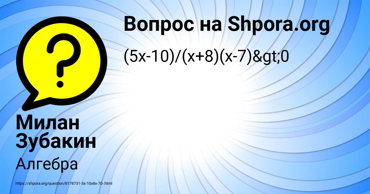 Картинка с текстом вопроса от пользователя Милан Зубакин