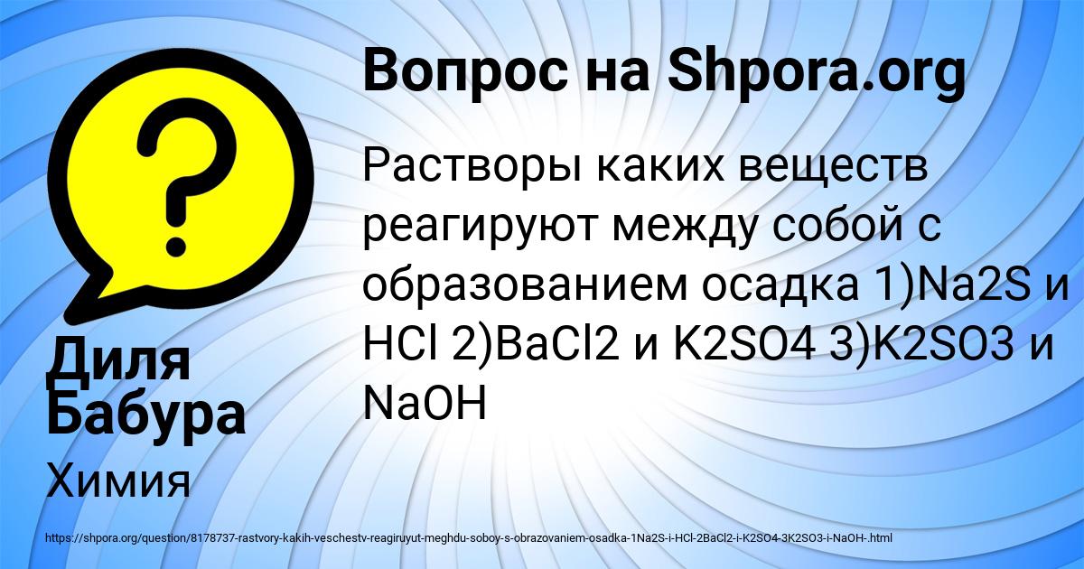 Картинка с текстом вопроса от пользователя Диля Бабура