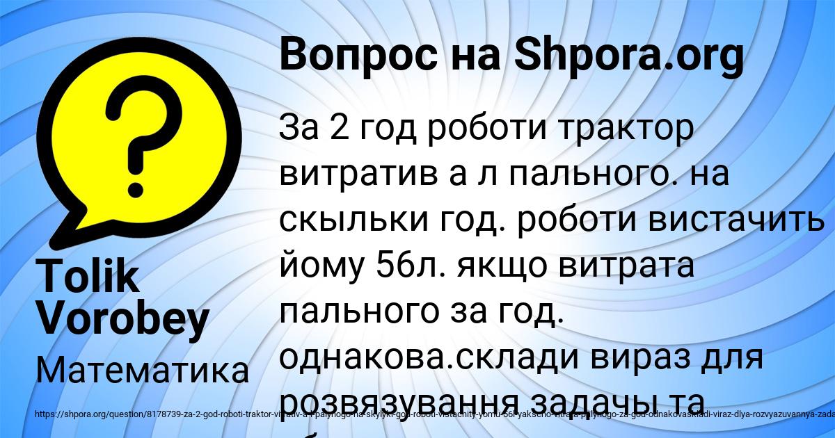 Картинка с текстом вопроса от пользователя Tolik Vorobey