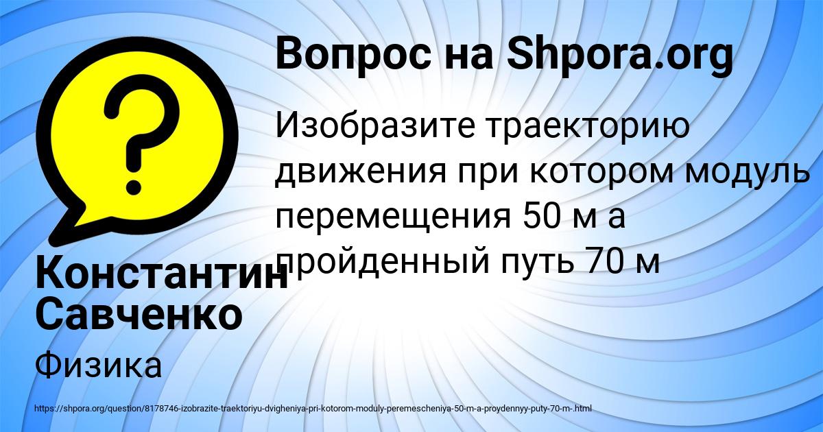Картинка с текстом вопроса от пользователя Константин Савченко