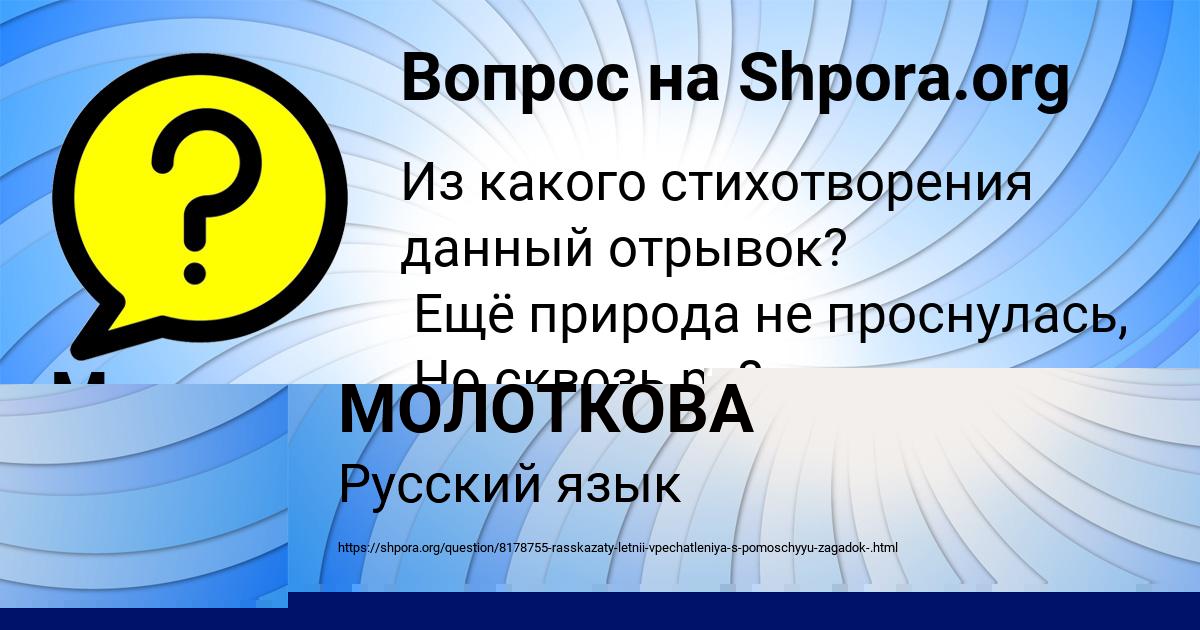 Картинка с текстом вопроса от пользователя МАРИНА МОЛОТКОВА