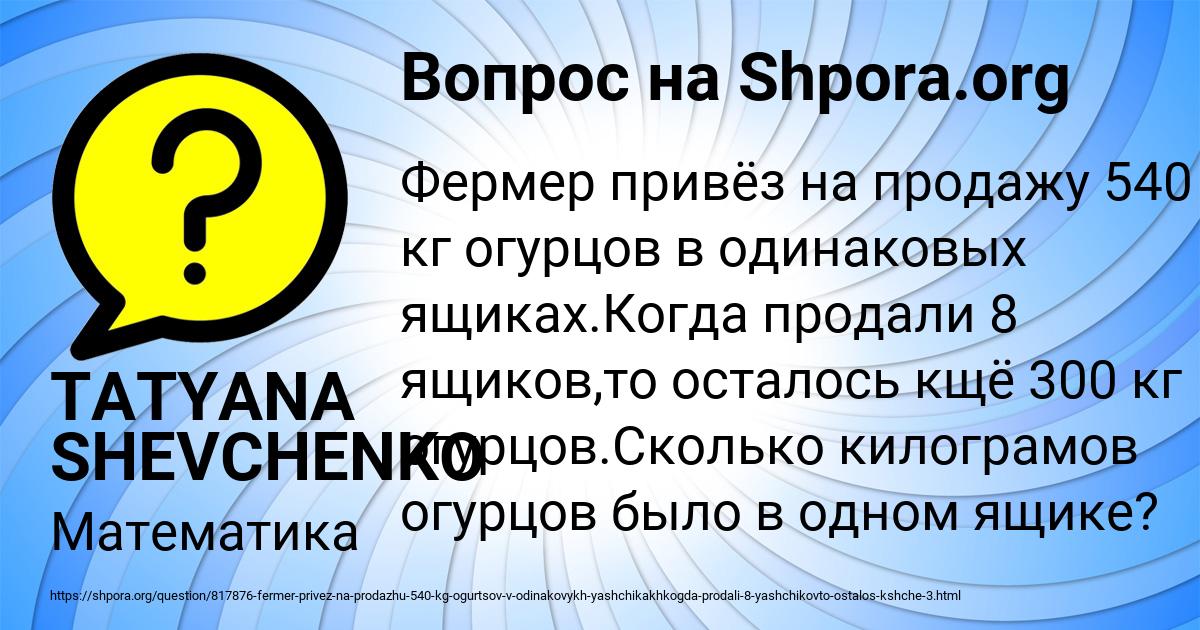 Картинка с текстом вопроса от пользователя TATYANA SHEVCHENKO