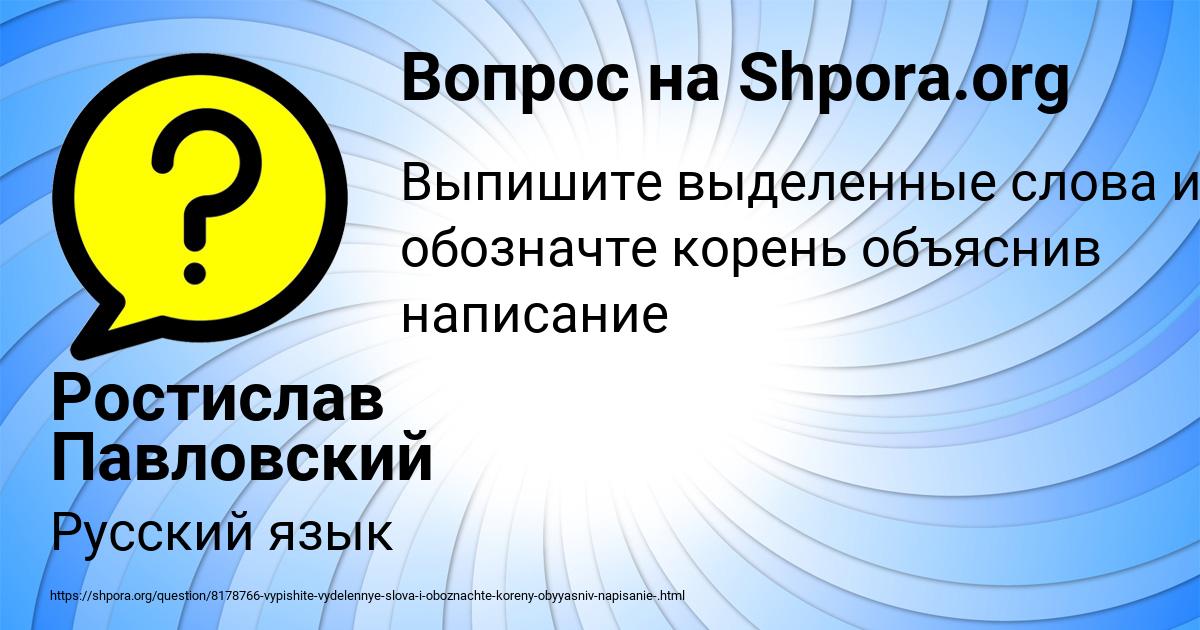 Картинка с текстом вопроса от пользователя Ростислав Павловский