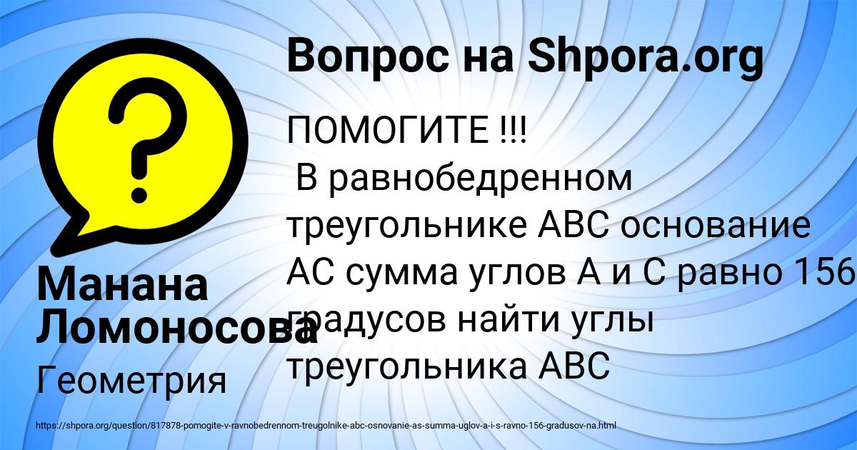 Картинка с текстом вопроса от пользователя Манана Ломоносова