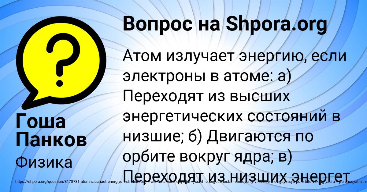 Картинка с текстом вопроса от пользователя Гоша Панков
