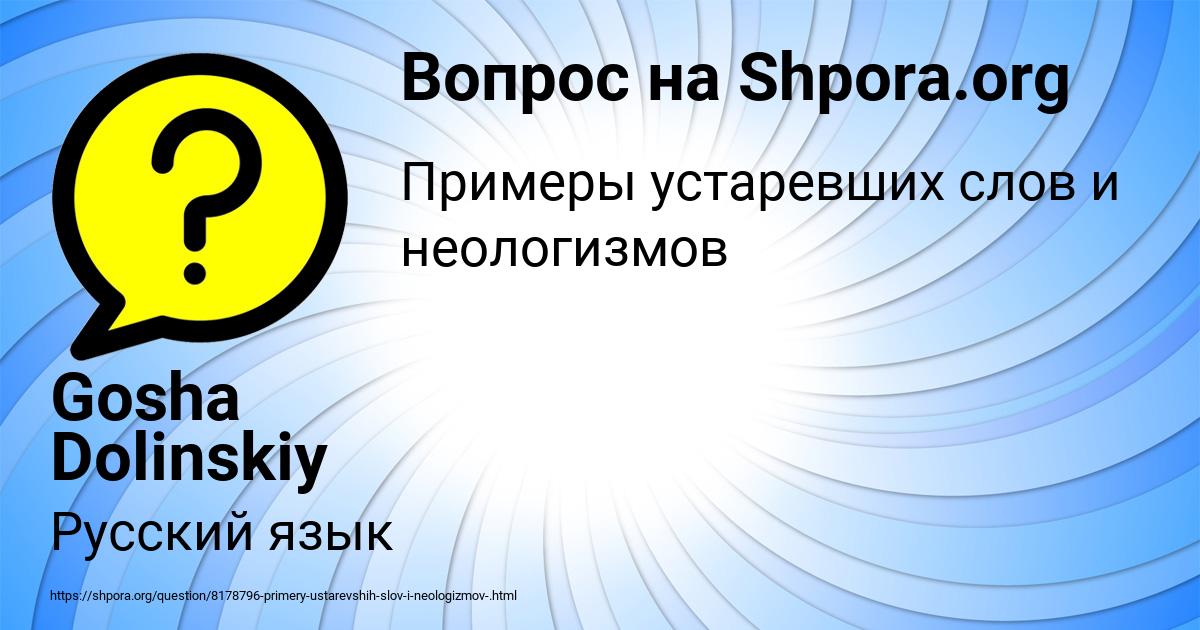 Картинка с текстом вопроса от пользователя Gosha Dolinskiy