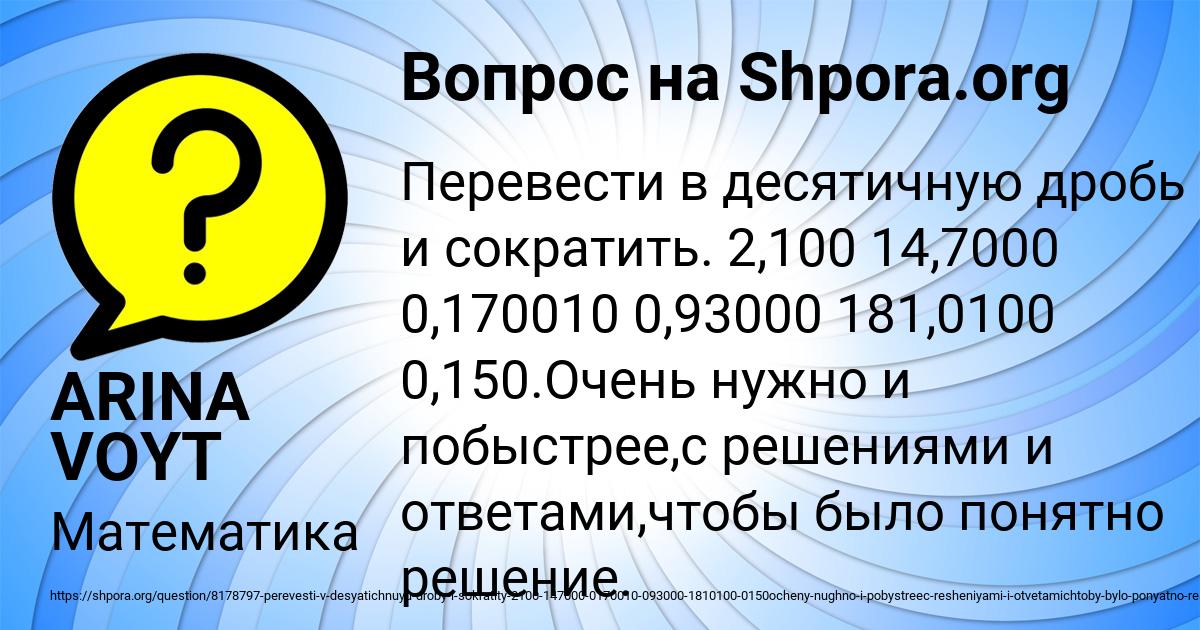 Картинка с текстом вопроса от пользователя ARINA VOYT