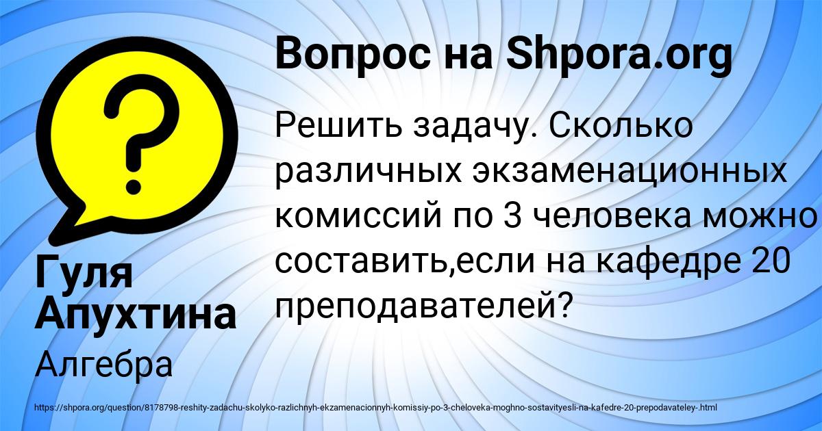Картинка с текстом вопроса от пользователя Гуля Апухтина