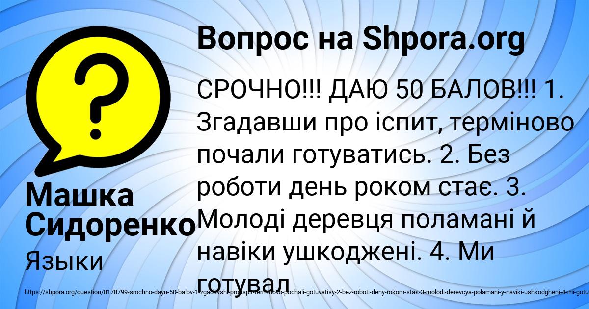 Картинка с текстом вопроса от пользователя Машка Сидоренко