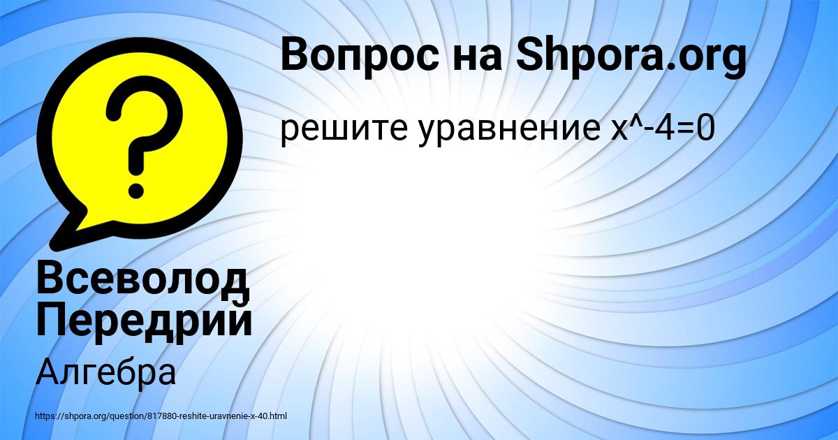 Картинка с текстом вопроса от пользователя Всеволод Передрий