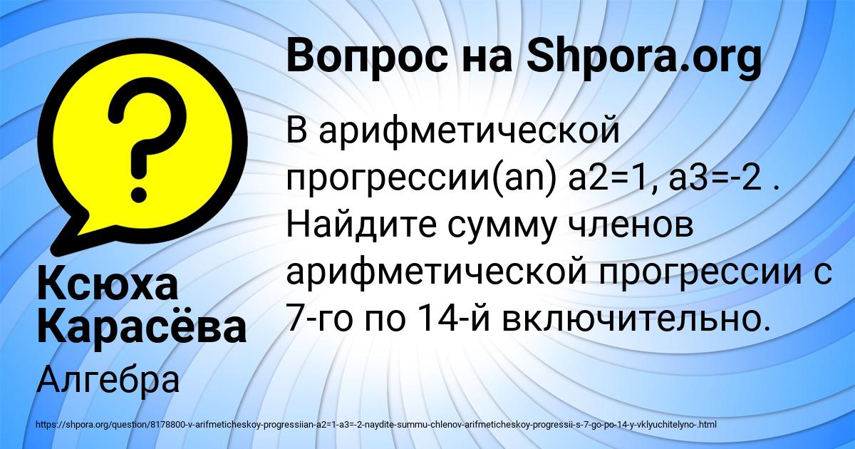 Картинка с текстом вопроса от пользователя Ксюха Карасёва