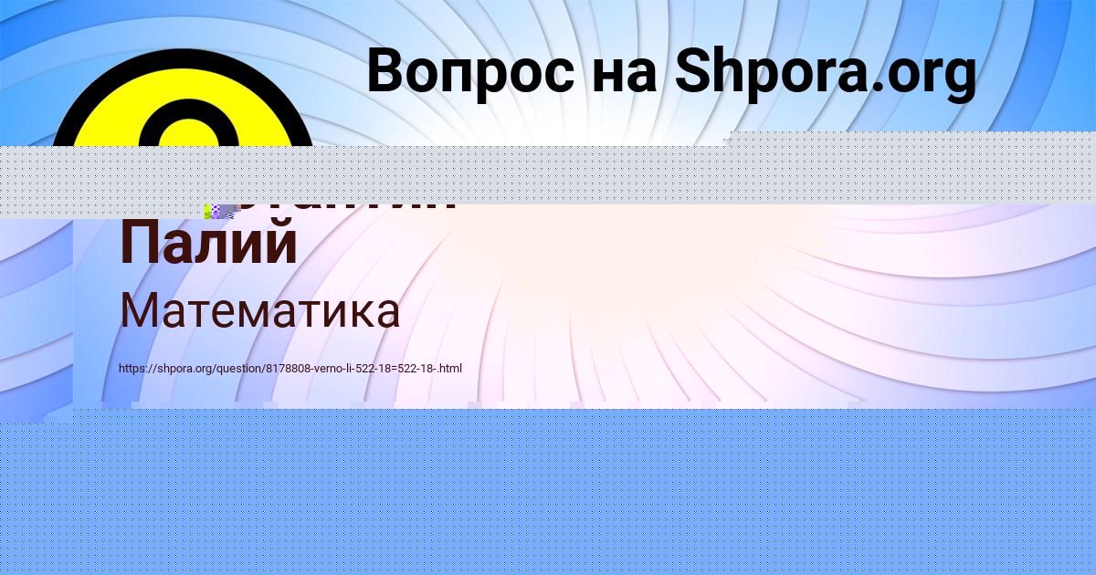 Картинка с текстом вопроса от пользователя Константин Палий