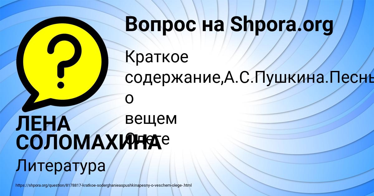 Картинка с текстом вопроса от пользователя ЛЕНА СОЛОМАХИНА