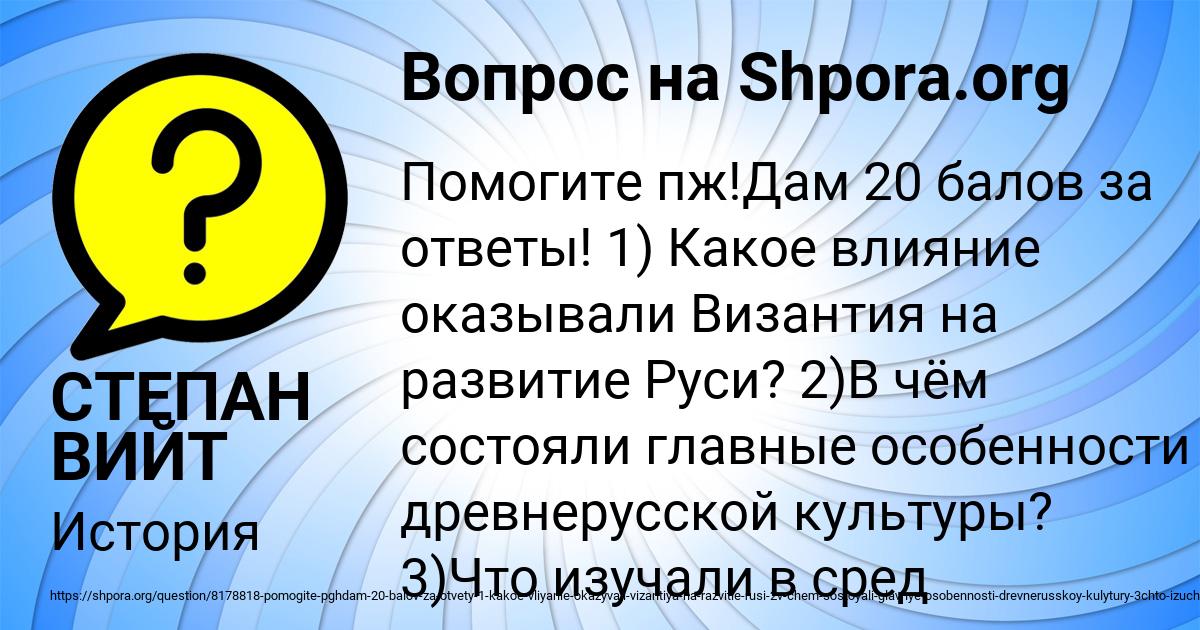 Картинка с текстом вопроса от пользователя СТЕПАН ВИЙТ