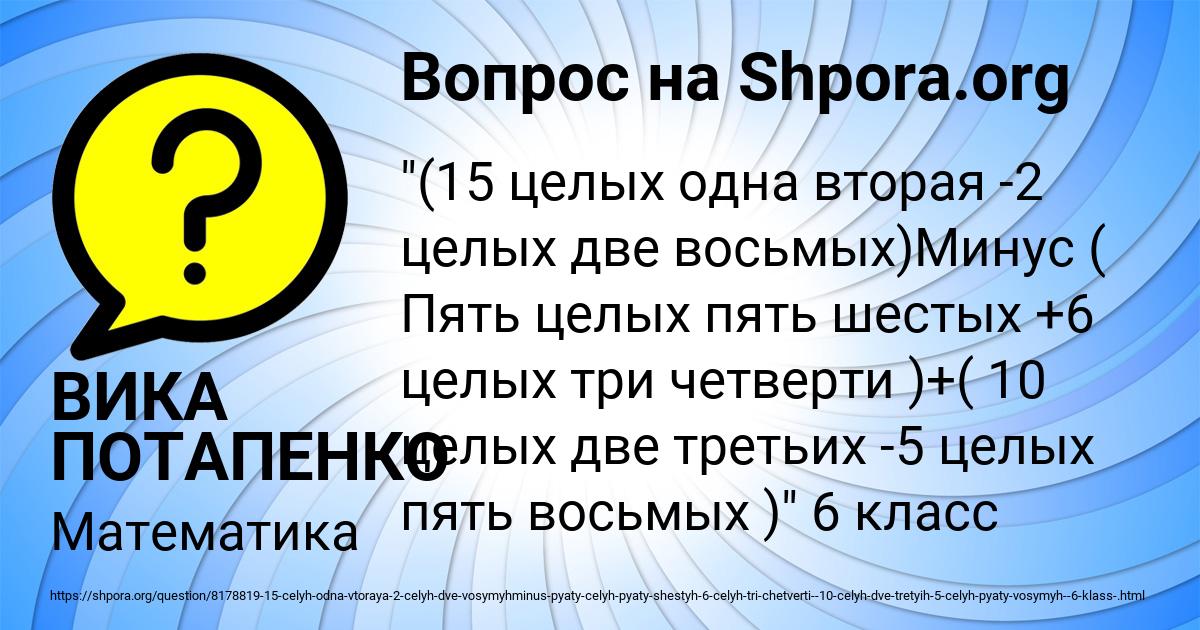 Картинка с текстом вопроса от пользователя ВИКА ПОТАПЕНКО