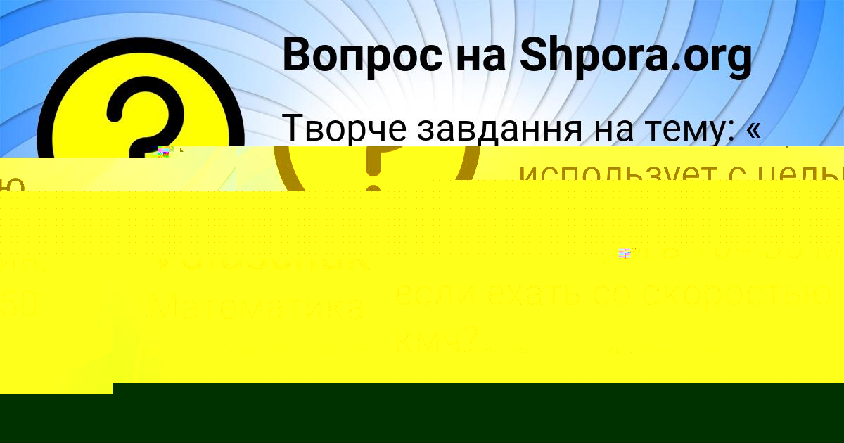 Картинка с текстом вопроса от пользователя Kristina Voloschuk