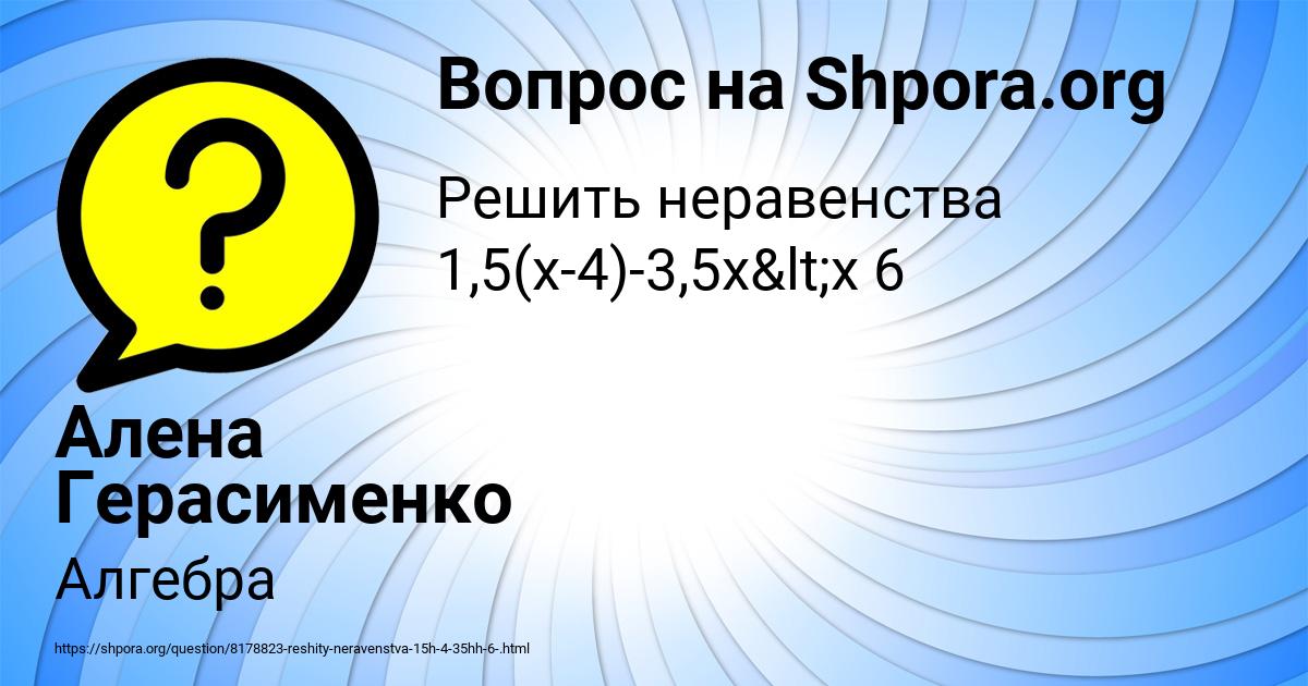 Картинка с текстом вопроса от пользователя Алена Герасименко