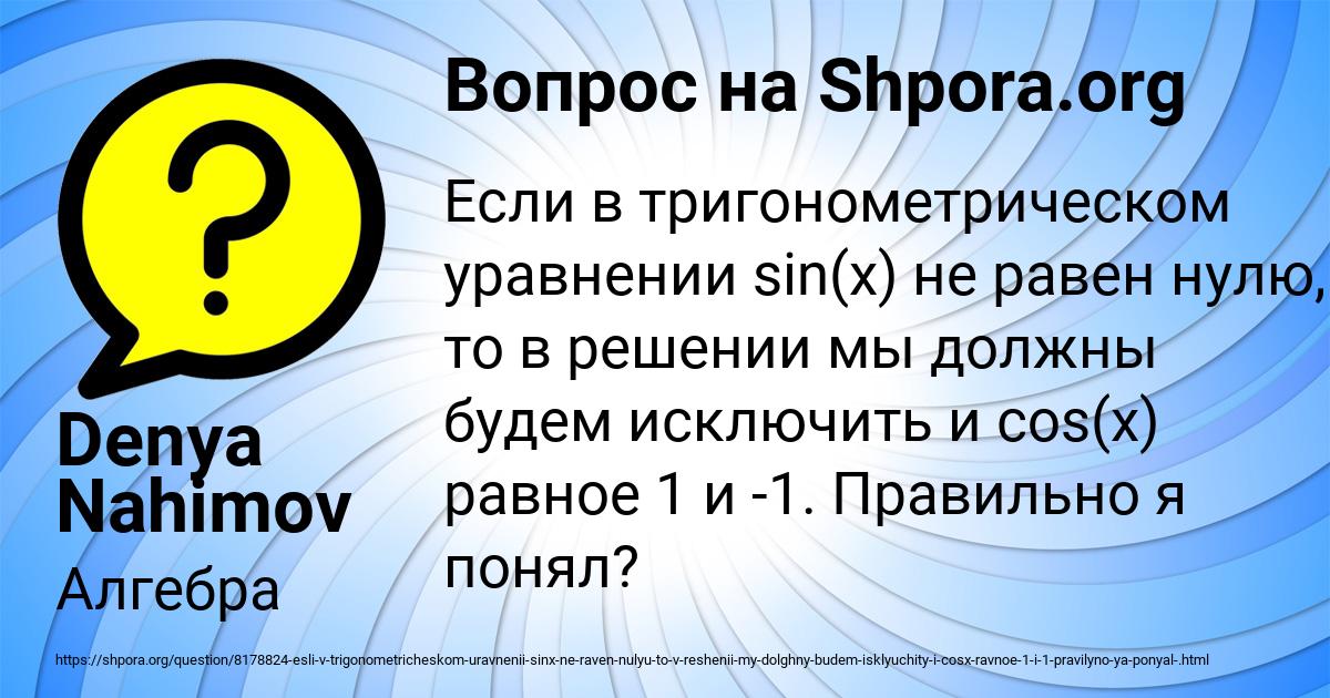 Картинка с текстом вопроса от пользователя Denya Nahimov