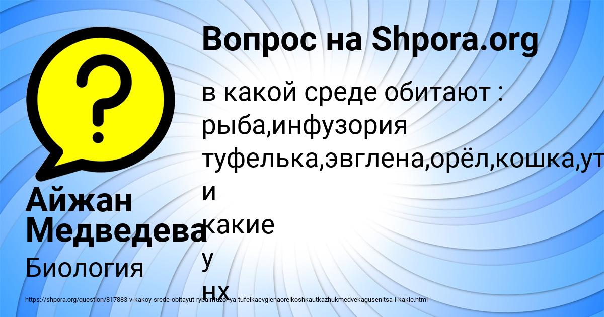 Картинка с текстом вопроса от пользователя Айжан Медведева